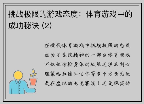 挑战极限的游戏态度：体育游戏中的成功秘诀 (2)